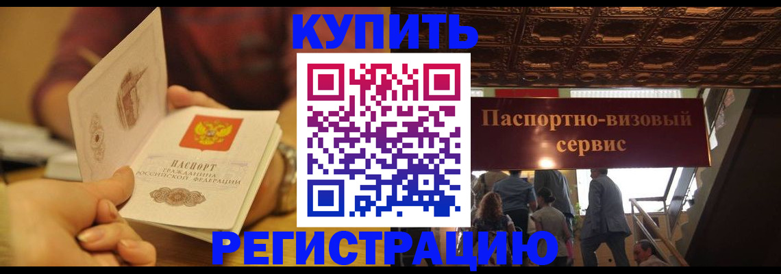 временная регистрация законно в Буйнакске