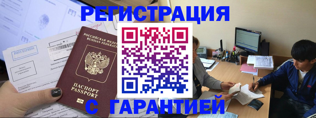 прописка в Буйнакске