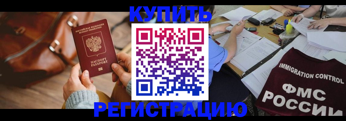 прописка для работы в Буйнакске