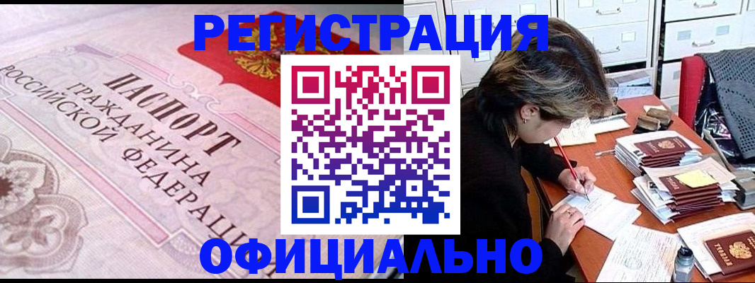 регистрация в Буйнакске